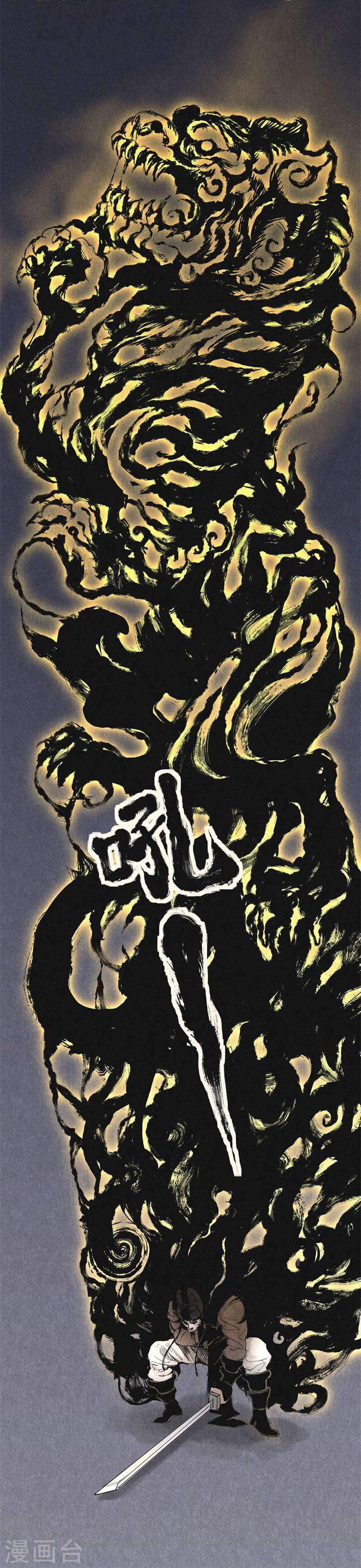 第8话诱敌(2)-妖捕-南辰北斗（第10张）